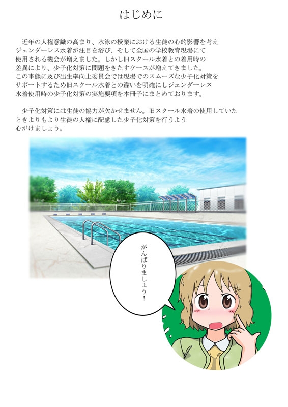 ジェンダーレス水着少子化対策実施要項