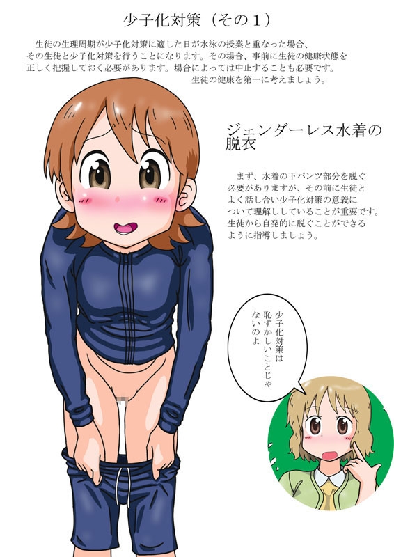 ジェンダーレス水着少子化対策実施要項