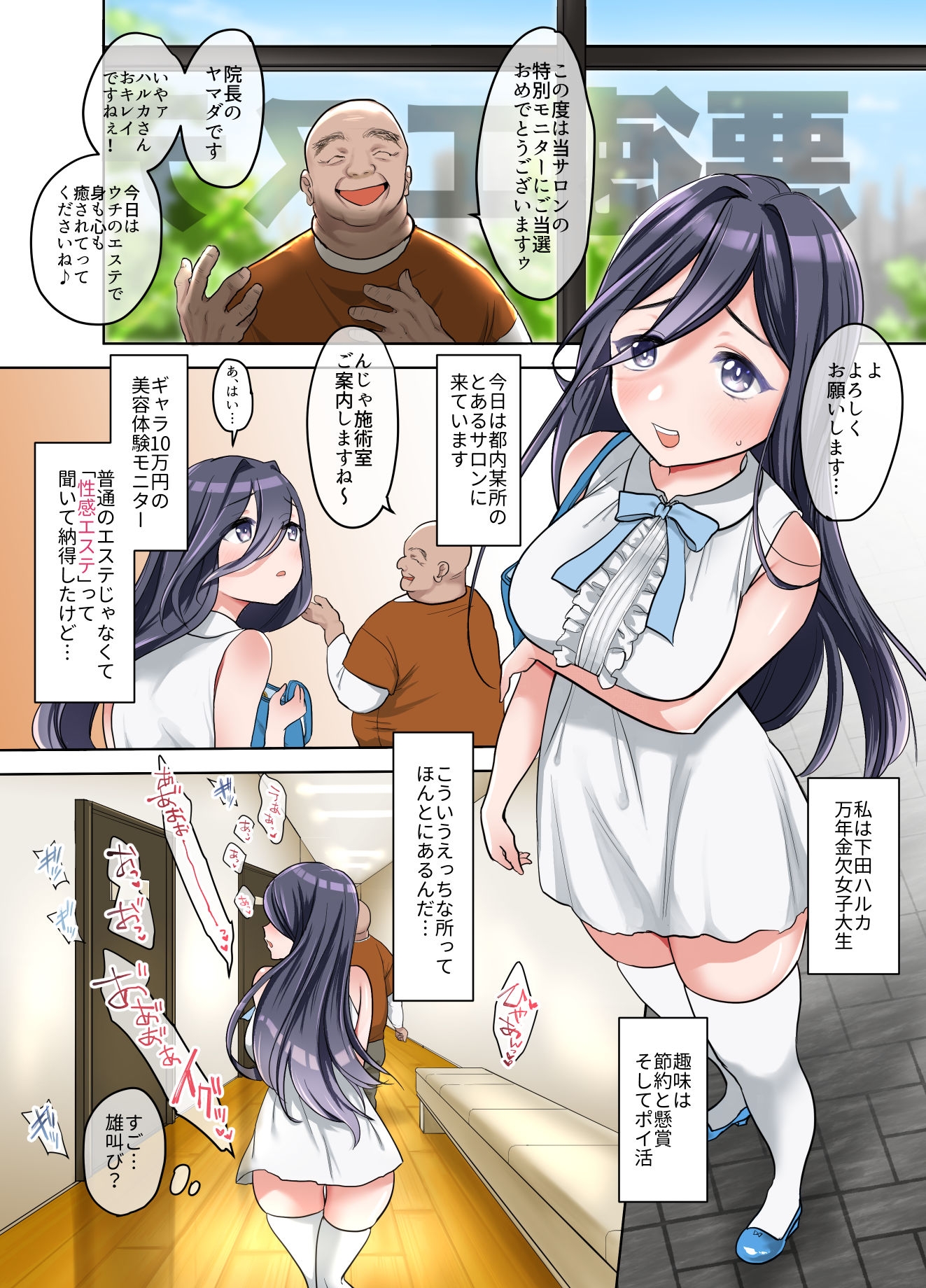 金欠女子、ハメられる。 ～悪徳エステサロンに入荷された生オ○ホの長い一日～