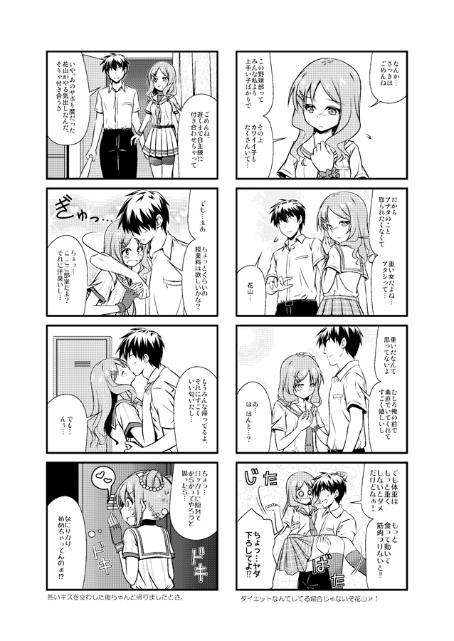 ハチナイの女の子たちと付き合ってみた。～総集編～