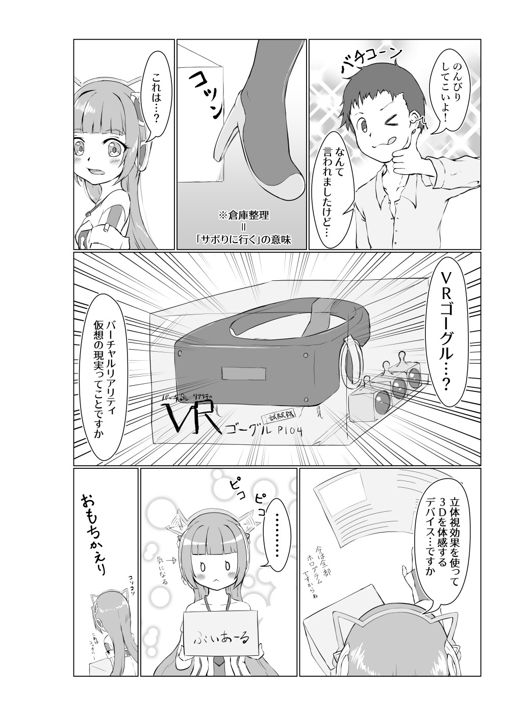 よいこのさいみんVR