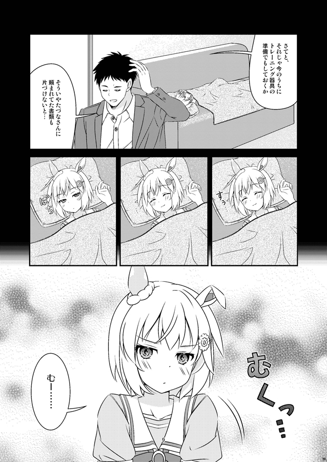 セイちゃんは恋する乙女である。
