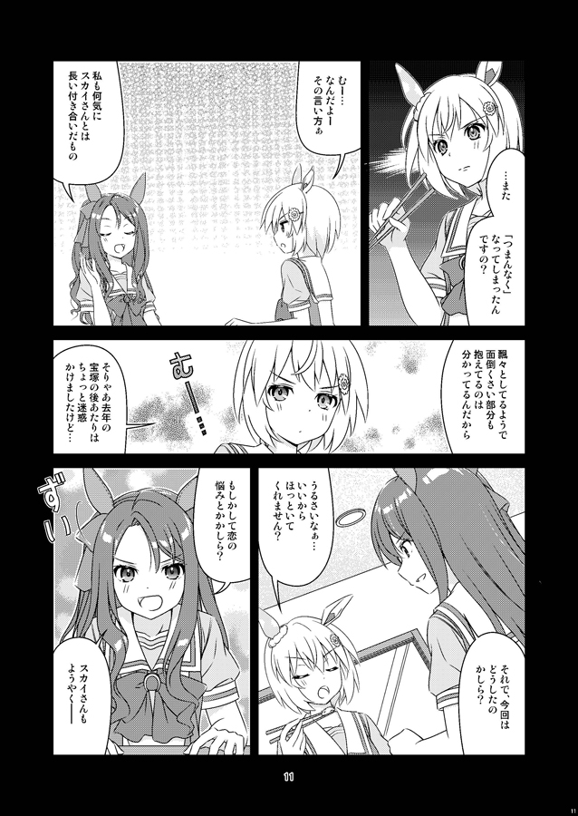 セイちゃんは恋する乙女である。