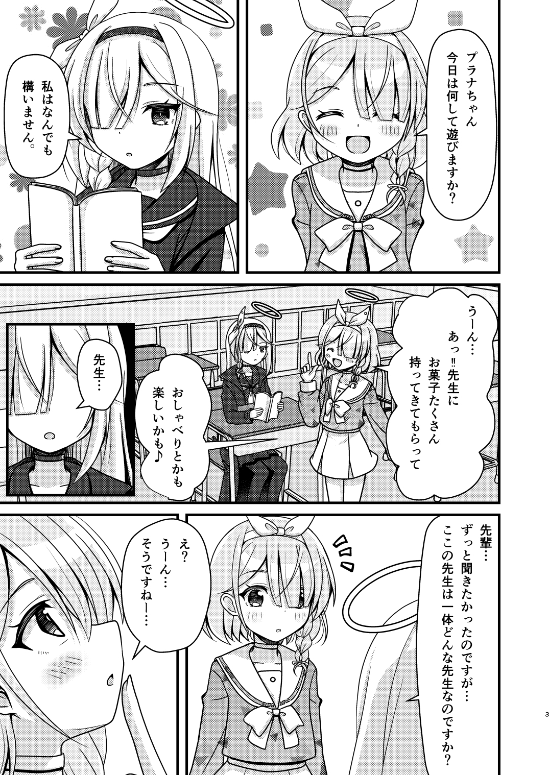 先生!アロプラとえっちしましょ