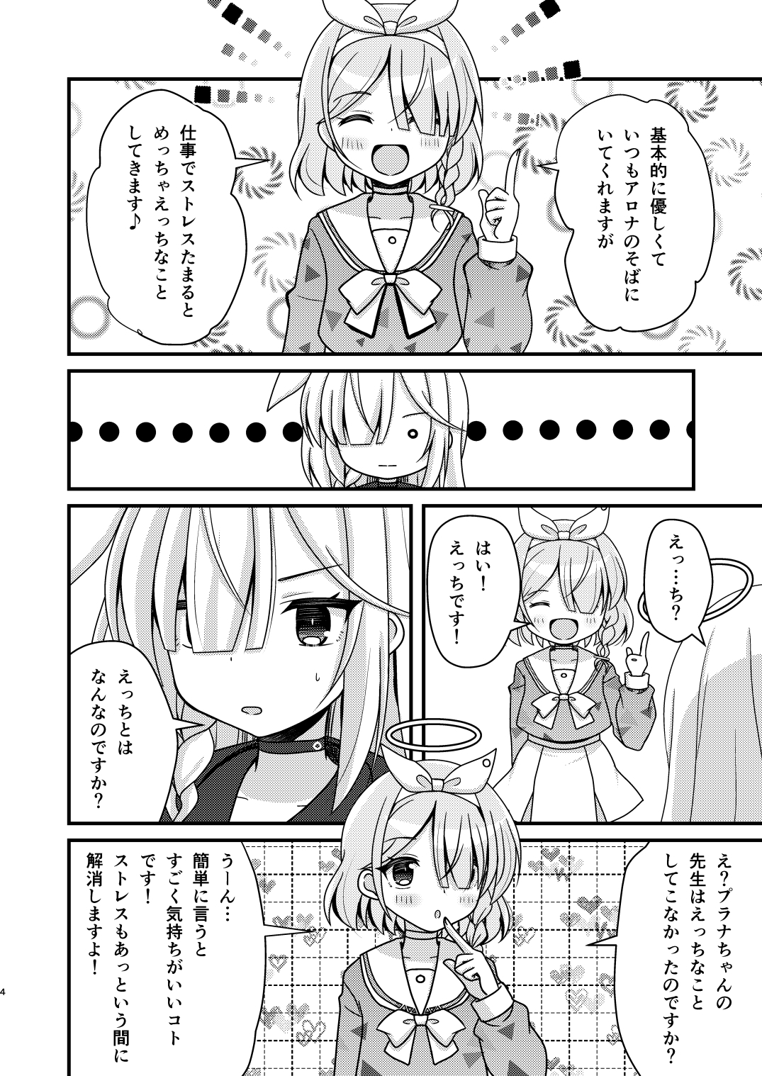 先生!アロプラとえっちしましょ