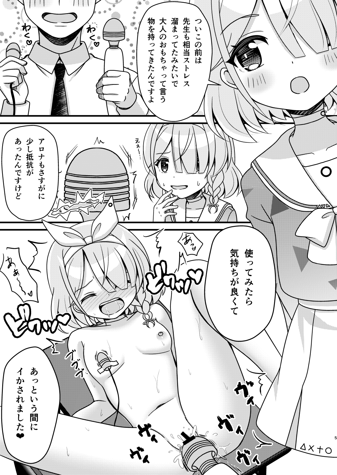 先生!アロプラとえっちしましょ