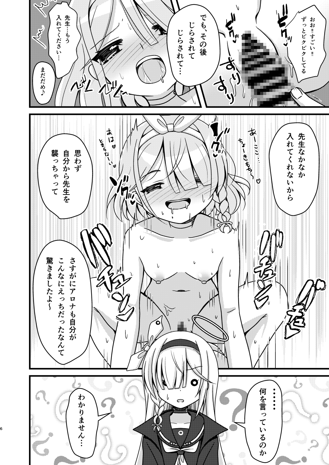 先生!アロプラとえっちしましょ