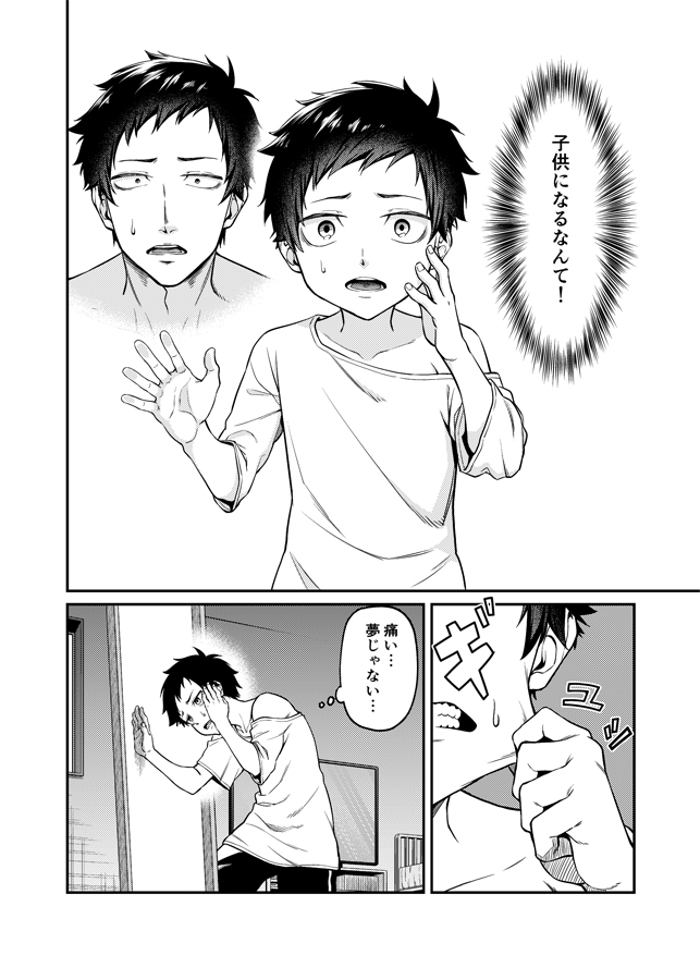 ショタになったやしきずをドーラがお世話する話