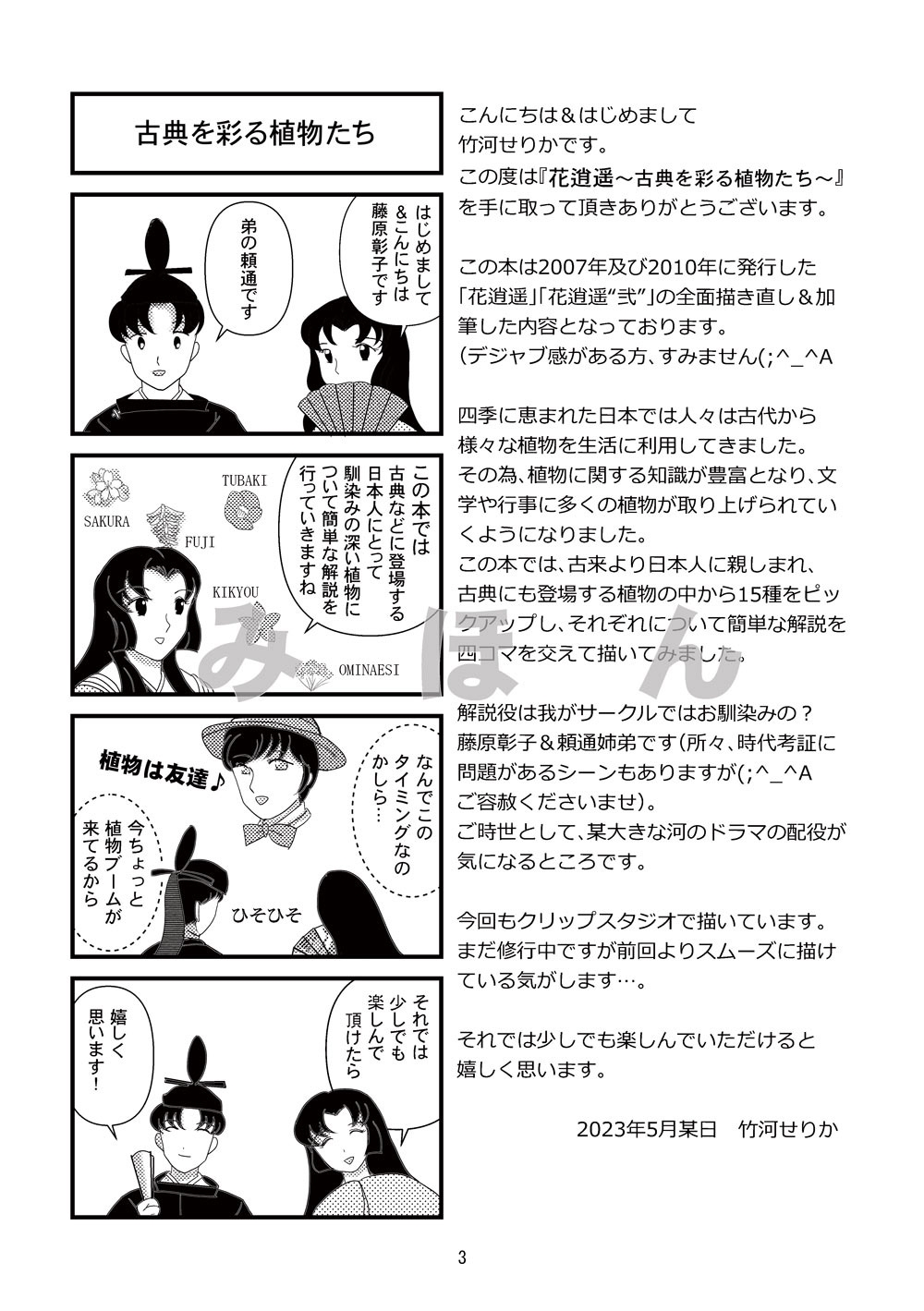 花逍遥～古典を彩る植物たち～