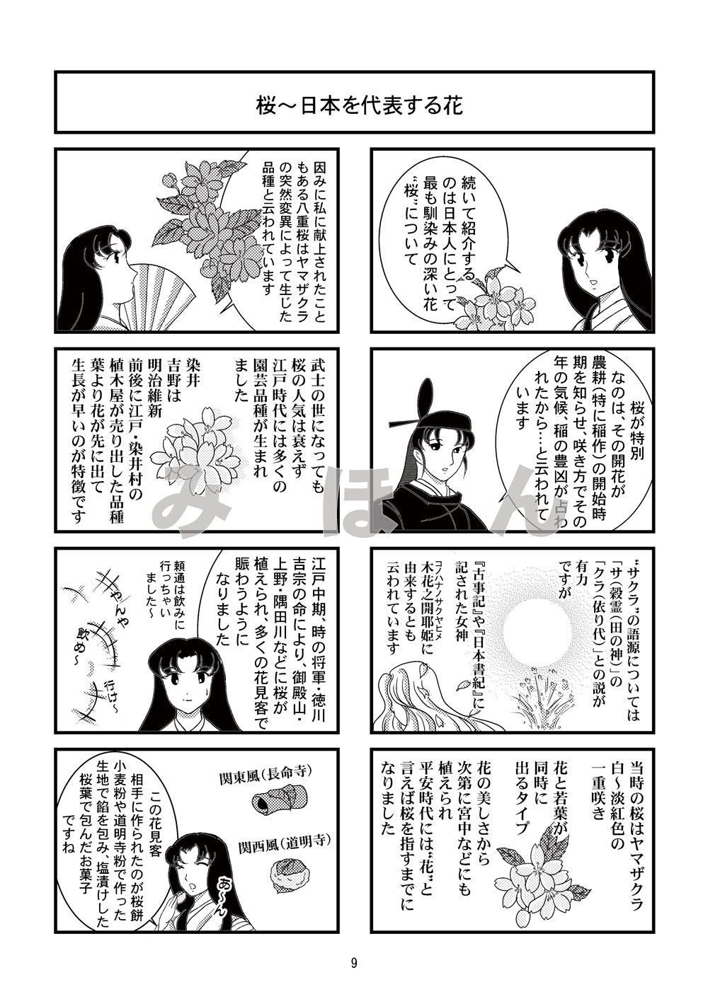 花逍遥～古典を彩る植物たち～