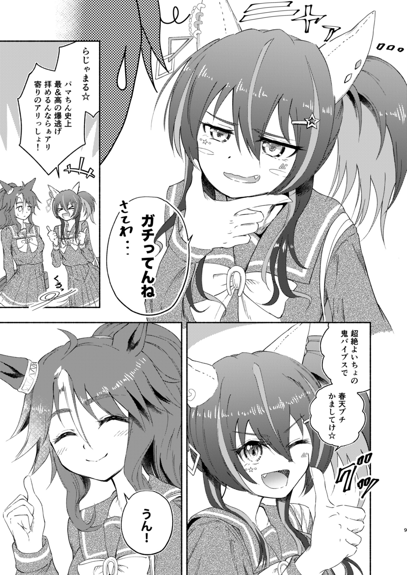 眩しすぎるトカ言うんじゃねぇ!!