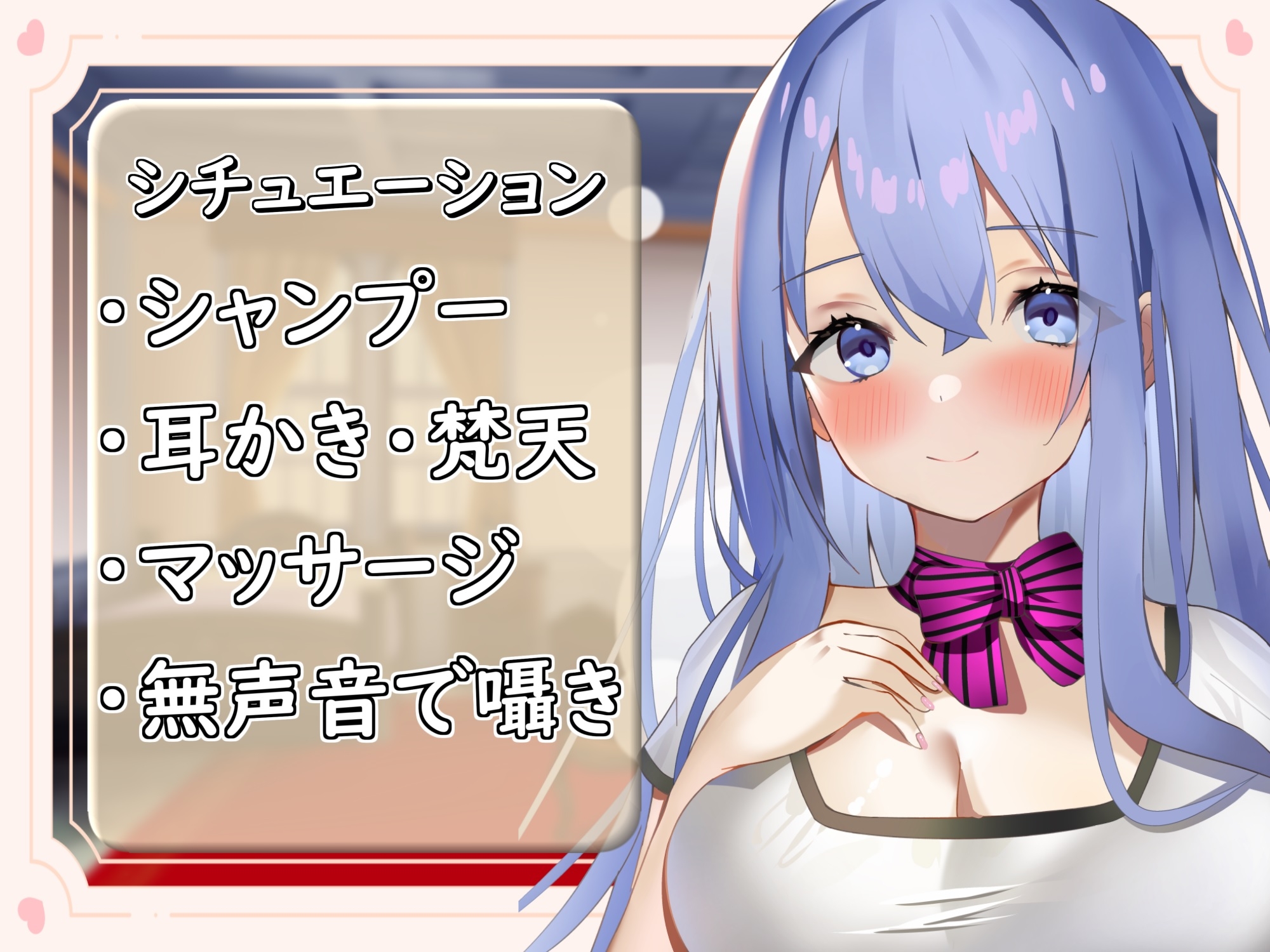 【期間限定200円】奥手なセラピストさんはあなたの疲れた心と体を癒したい ～おっとりお姉さんの特別サービス～【無声音であまあま囁きASMR】