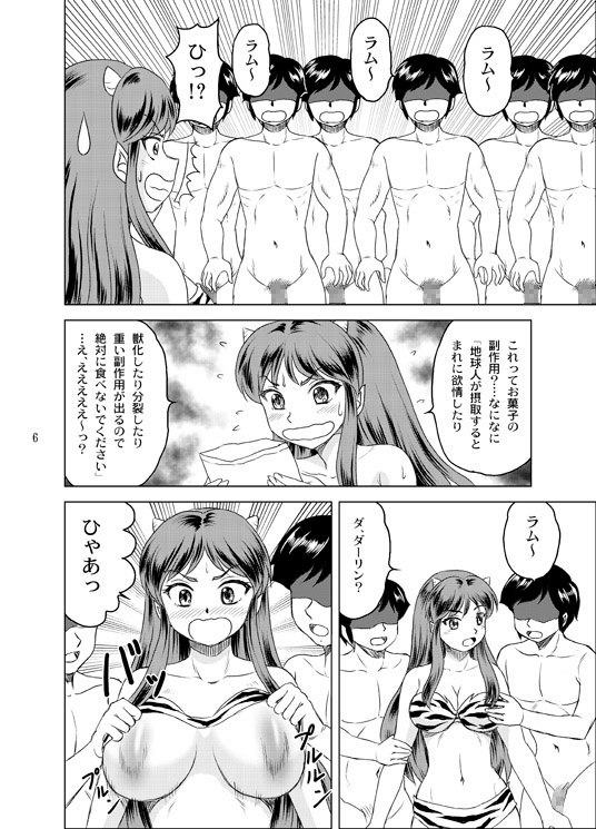 ダーリンがいっぱい