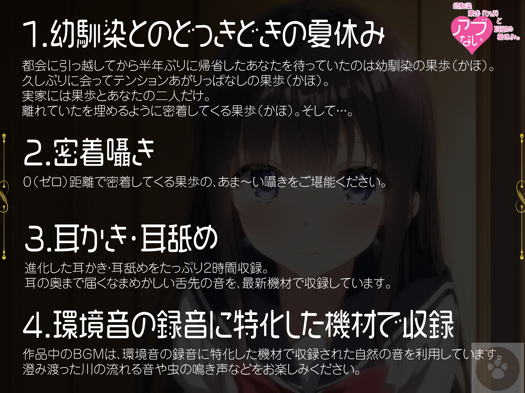 【密着囁き】幼馴染 果歩(かほ)と危ない耳舐め夏休み。～幼馴染との、いけない処女膜貫通中出しSEX～。