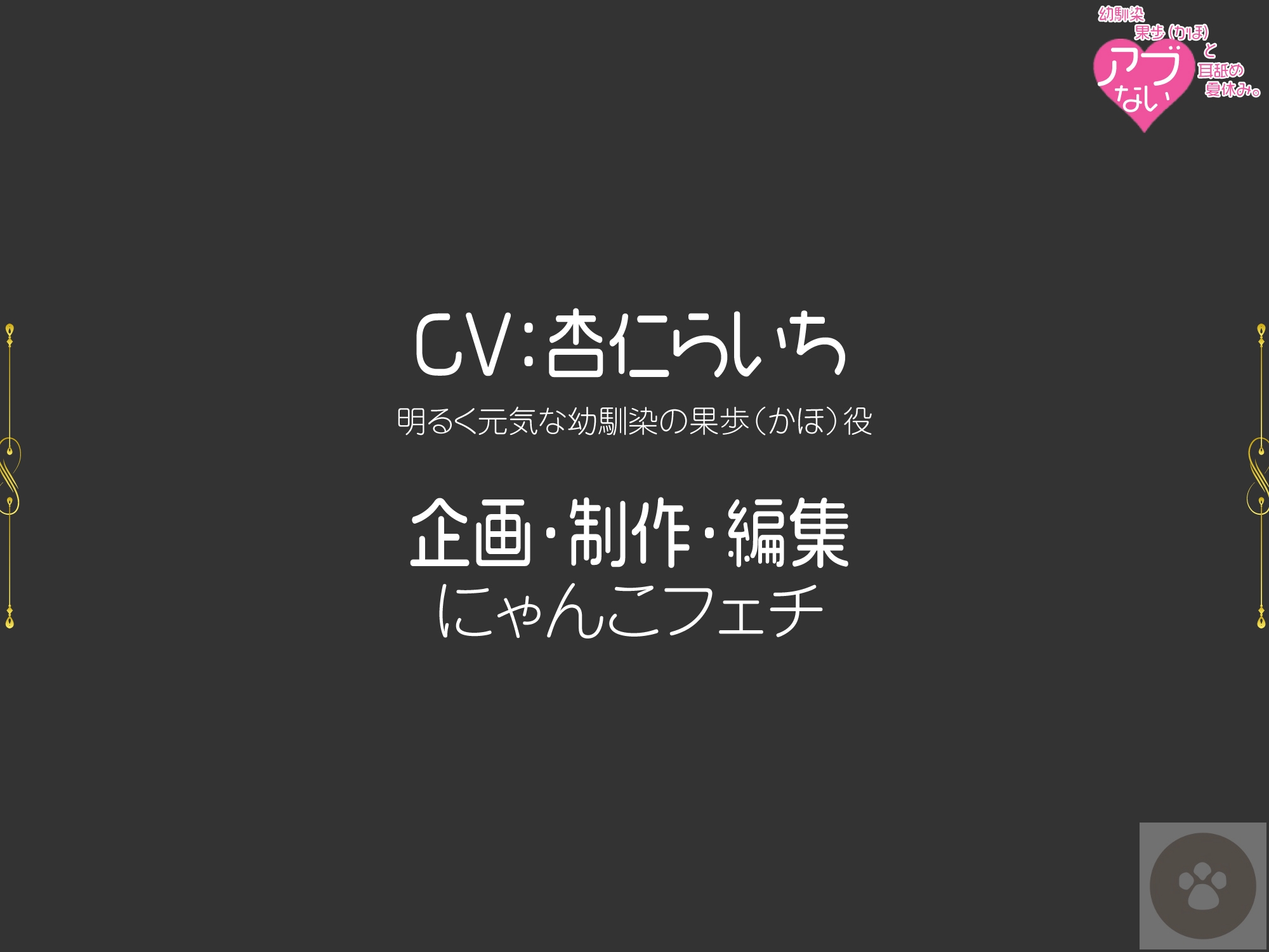 【密着囁き】幼馴染 果歩(かほ)と危ない耳舐め夏休み。～幼馴染との、いけない処女膜貫通中出しSEX～。