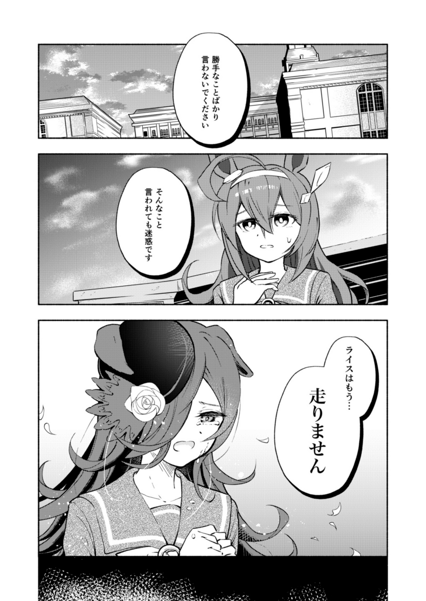 ブルーローズから遠ざけて