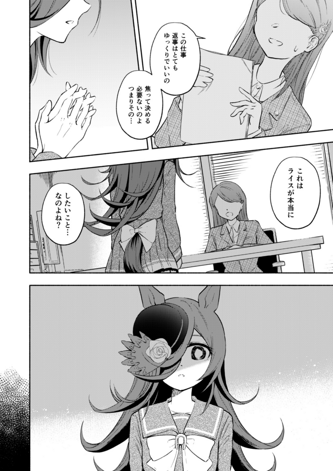 ブルーローズから遠ざけて