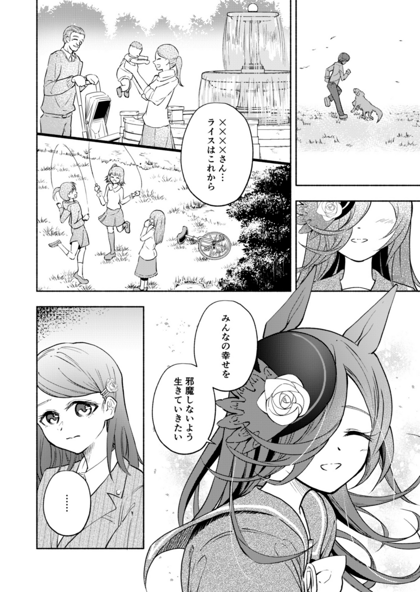 ブルーローズから遠ざけて