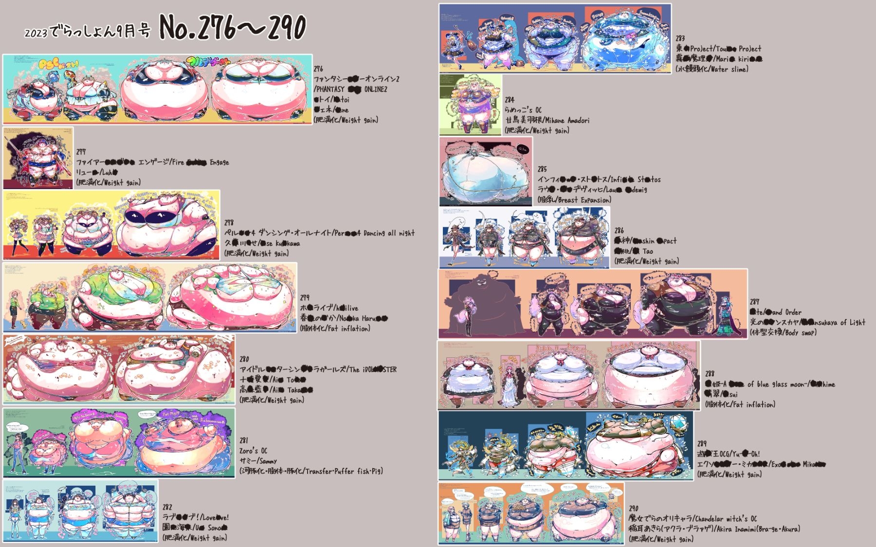 2023 でらっしょん9月号 No.276~290