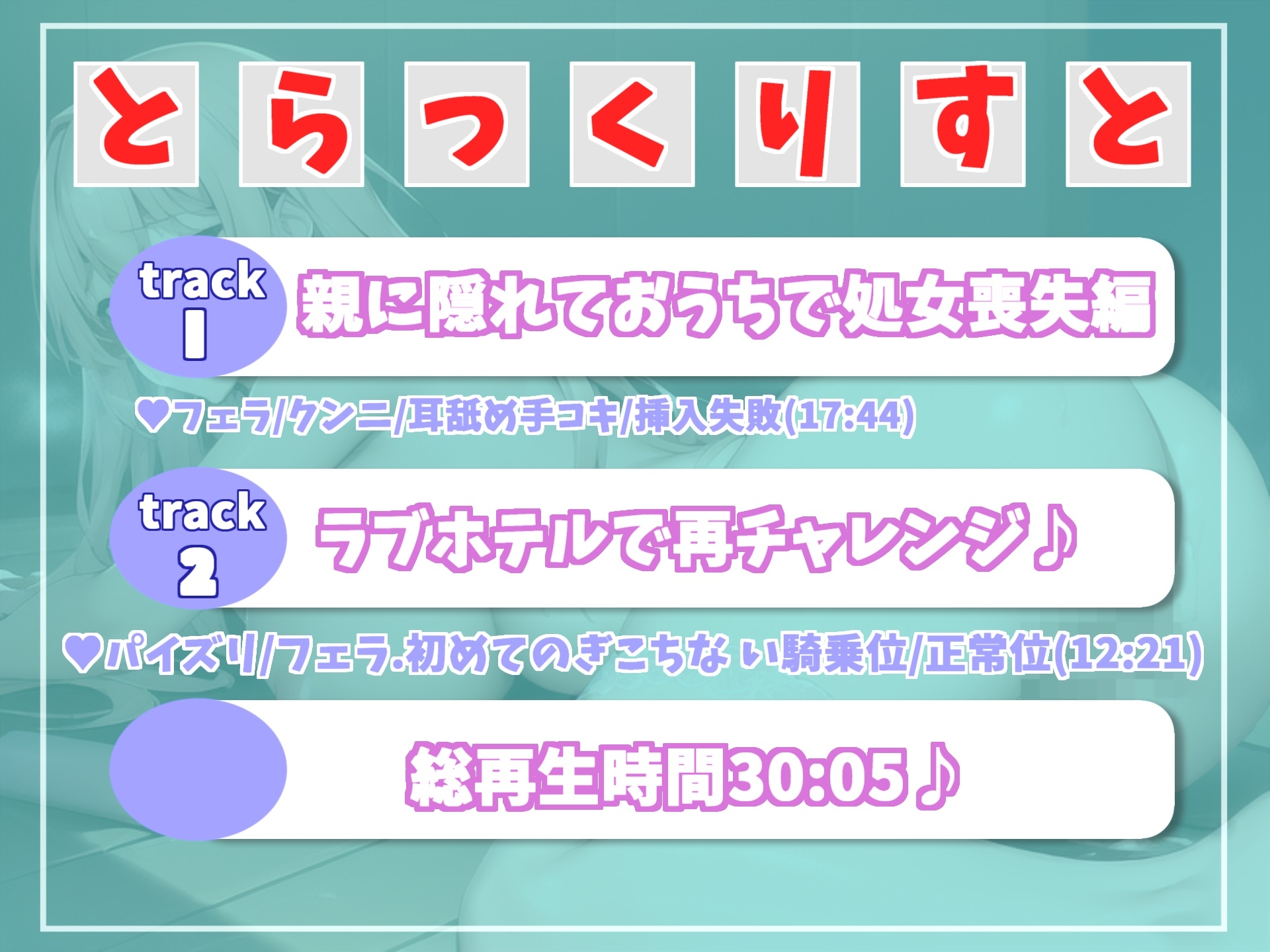 【✨新作99円✨】~青春物語~処女喪失~✨ 私の初めて...アナタにあげます。クラスのマドンナJKのリアル処女SEX音声