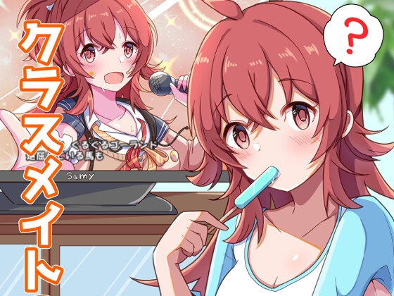 クラスメイトの小宮さん