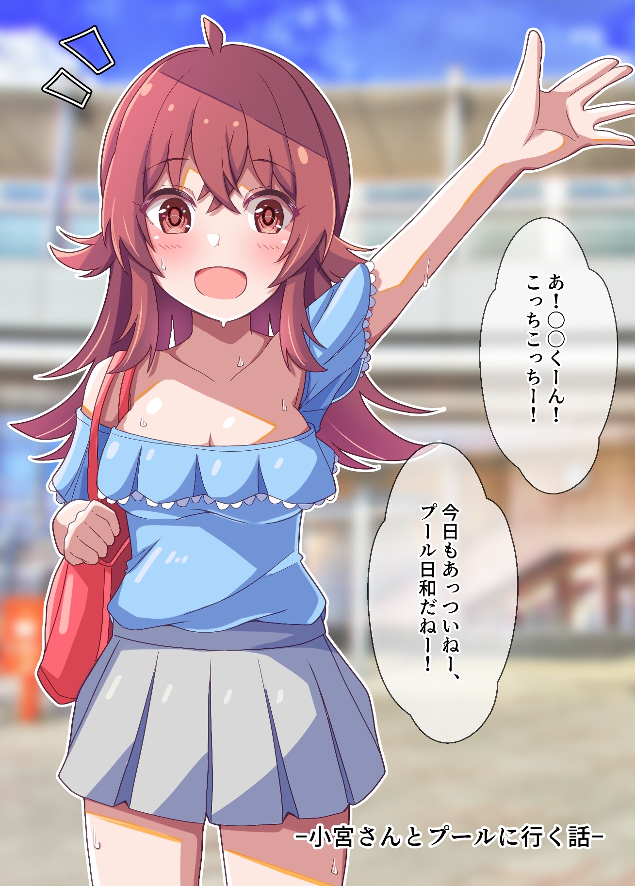 クラスメイトの小宮さん