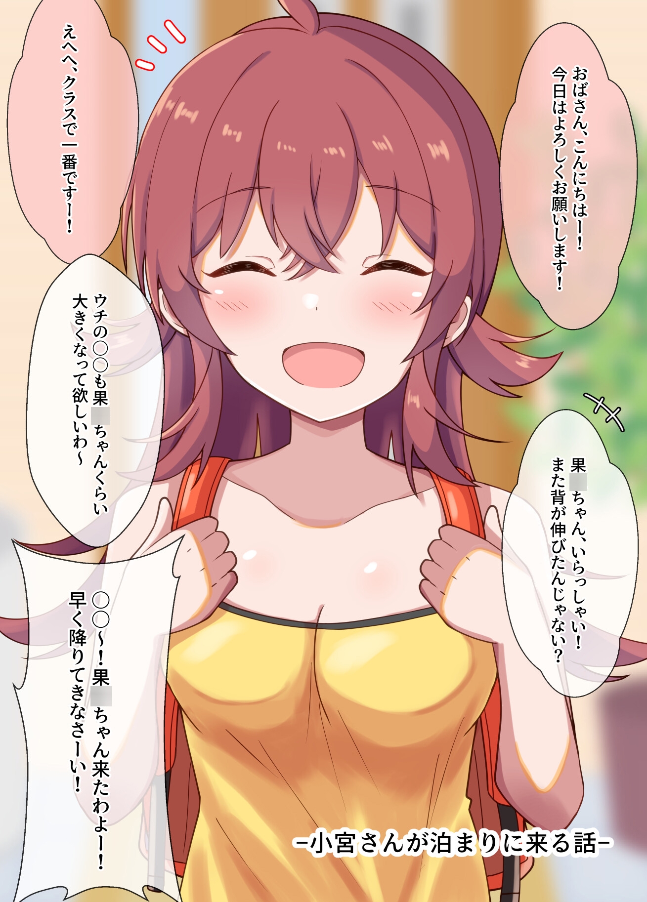 クラスメイトの小宮さん