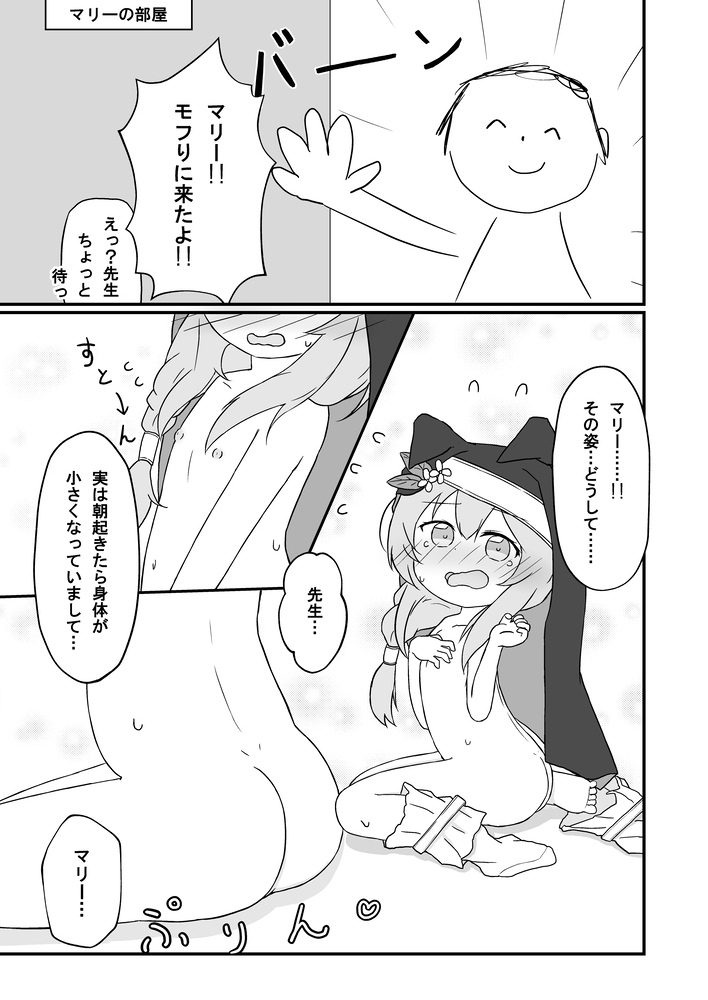 伊◯マリーが◯女化した