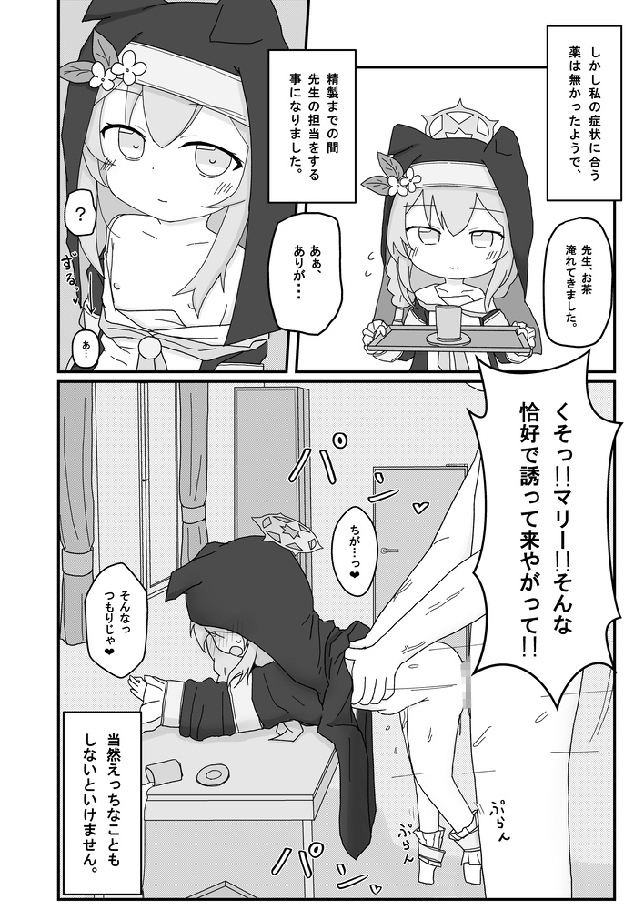 伊◯マリーが◯女化した