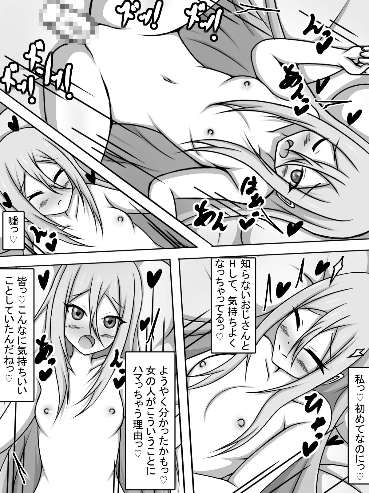 宵〇奏パパ活をする。