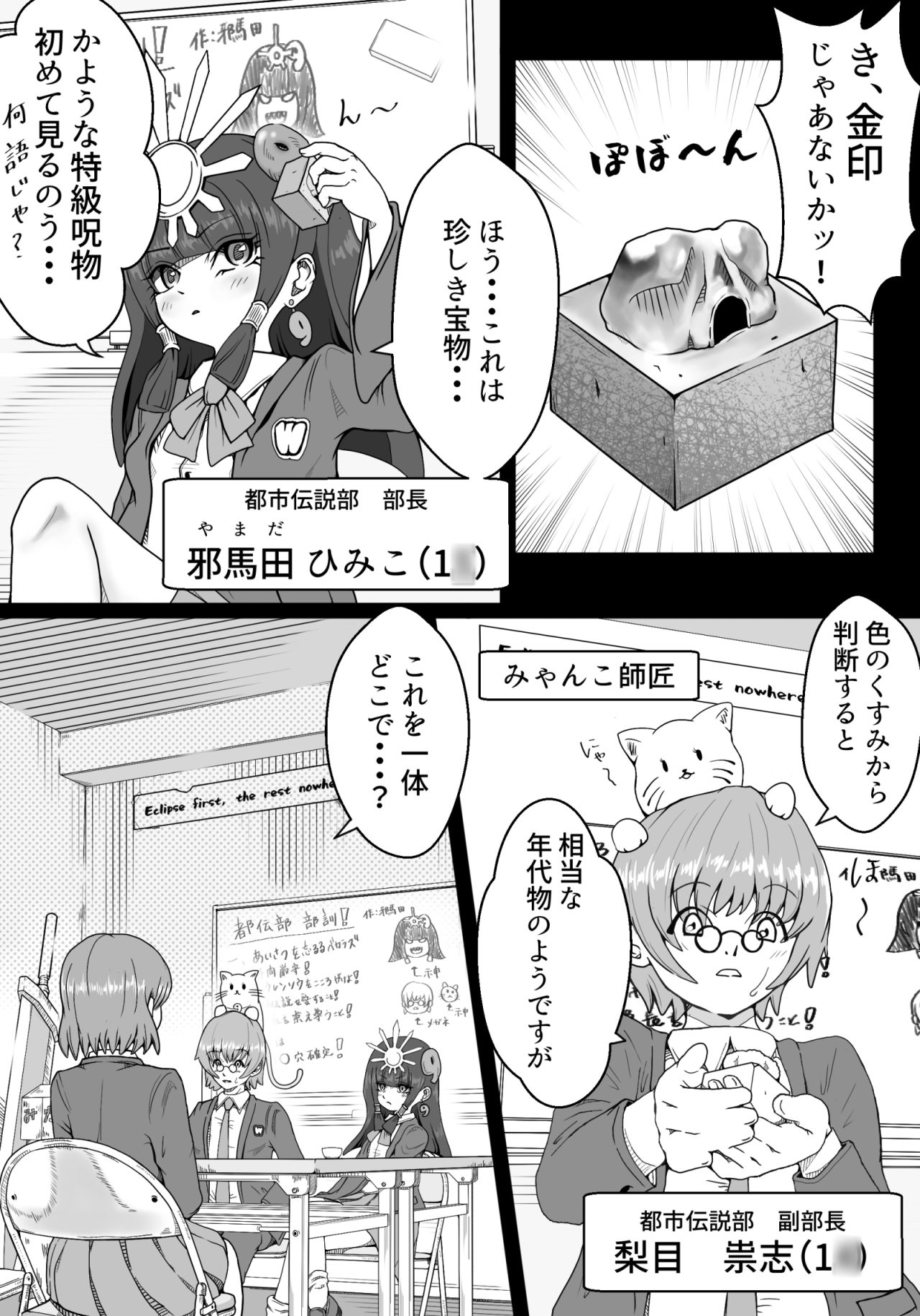 少女受難時代 〜古代地下帝國編〜