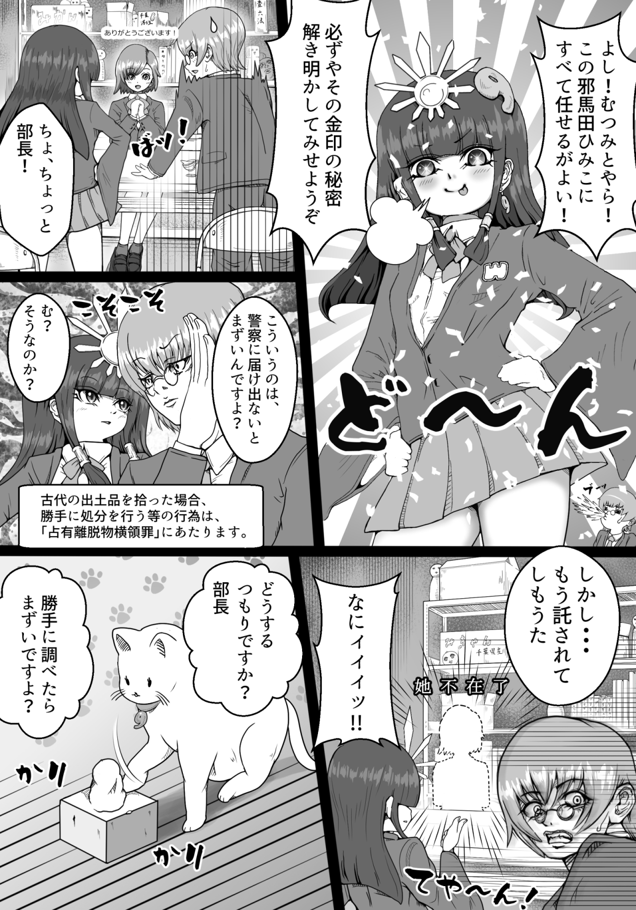 少女受難時代 〜古代地下帝國編〜