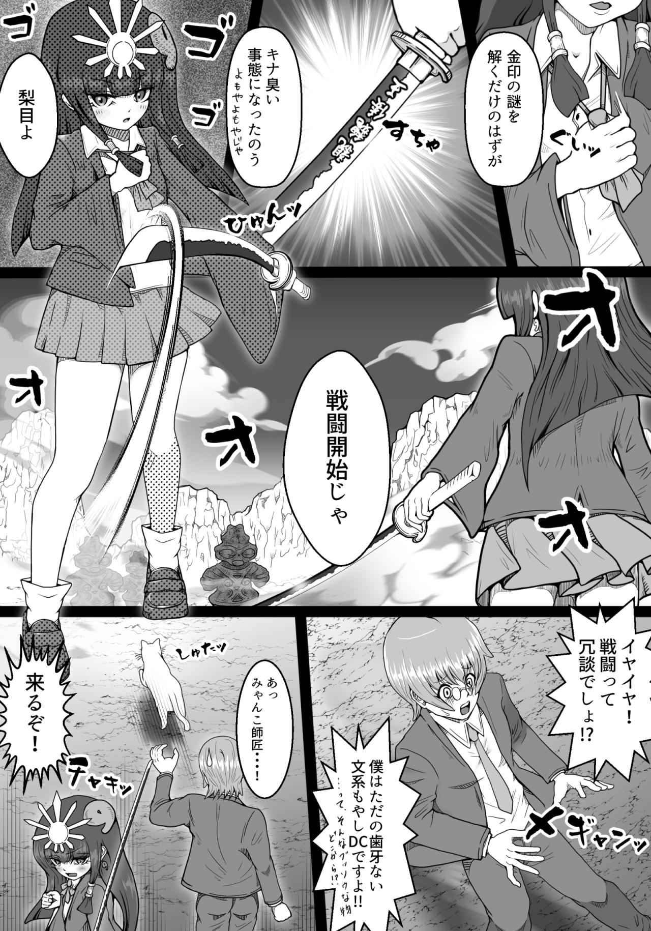 少女受難時代 〜古代地下帝國編〜