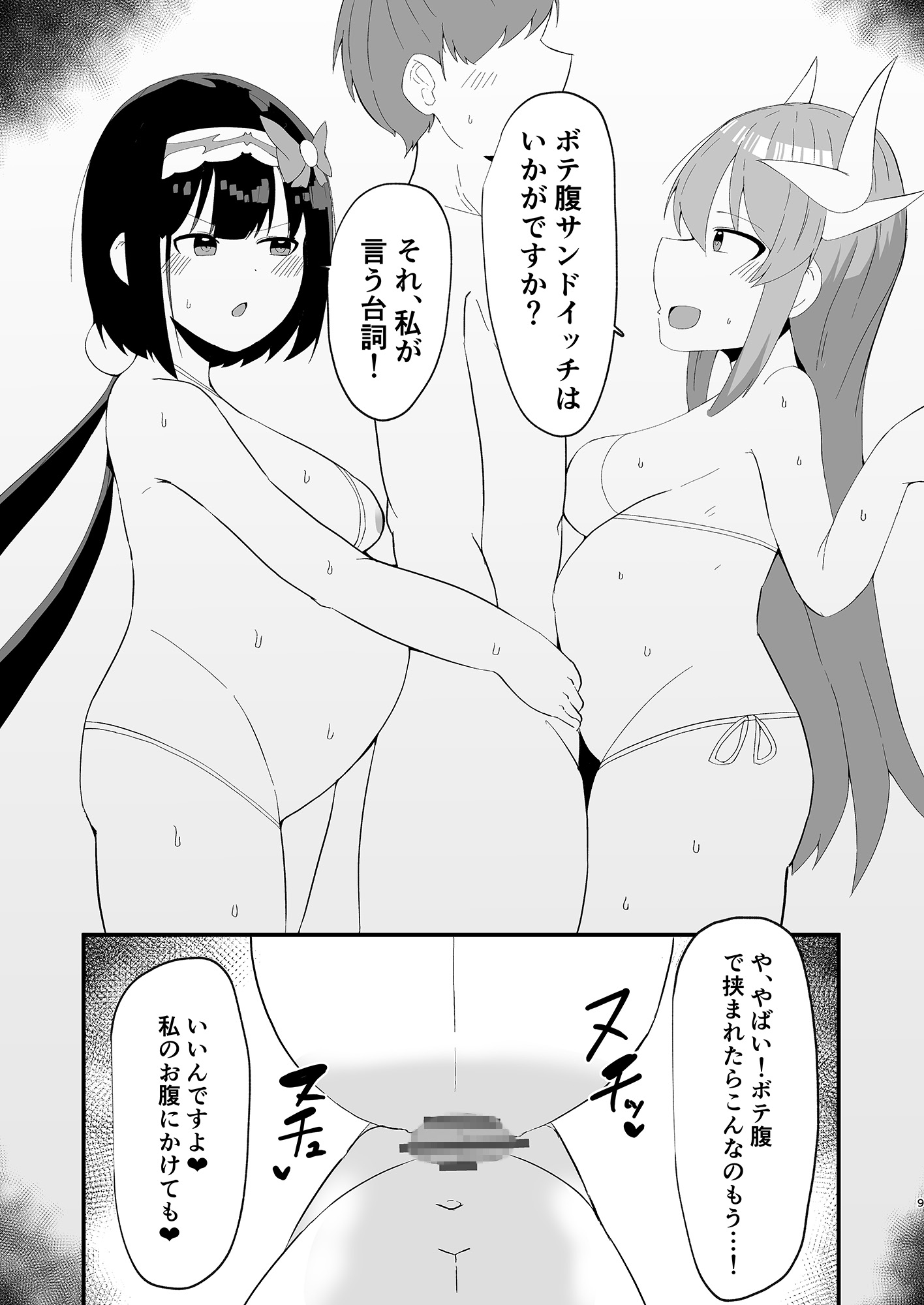 おとしたので、はらませてみた