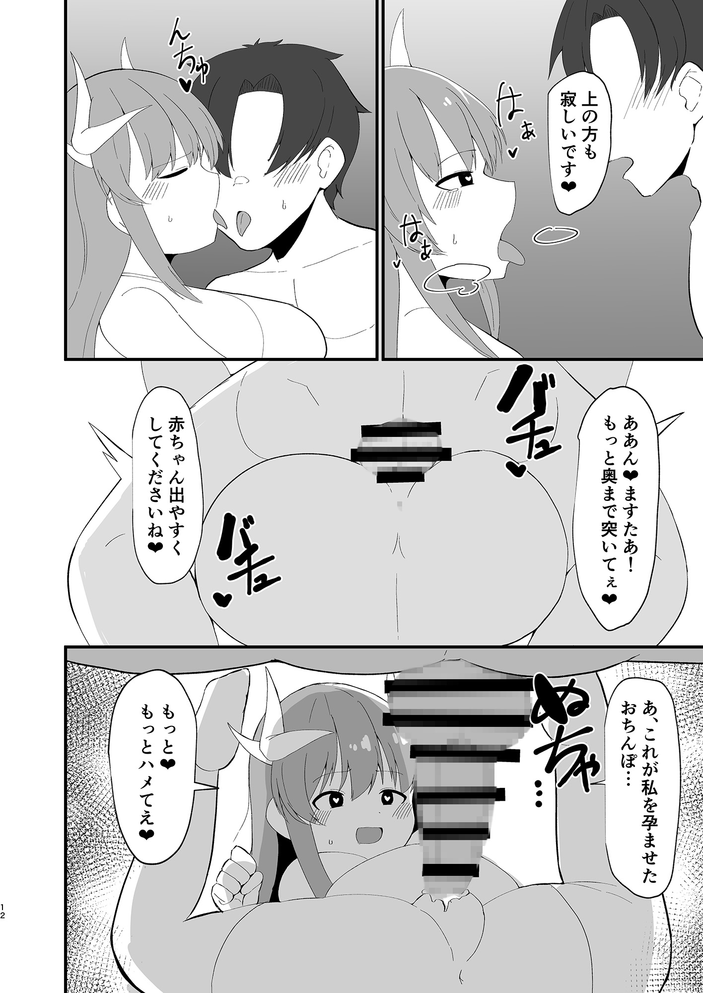 おとしたので、はらませてみた
