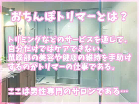 【天使のロリ声】SKB公認おちんぽトリマーみすずの裏オプ営業ッ