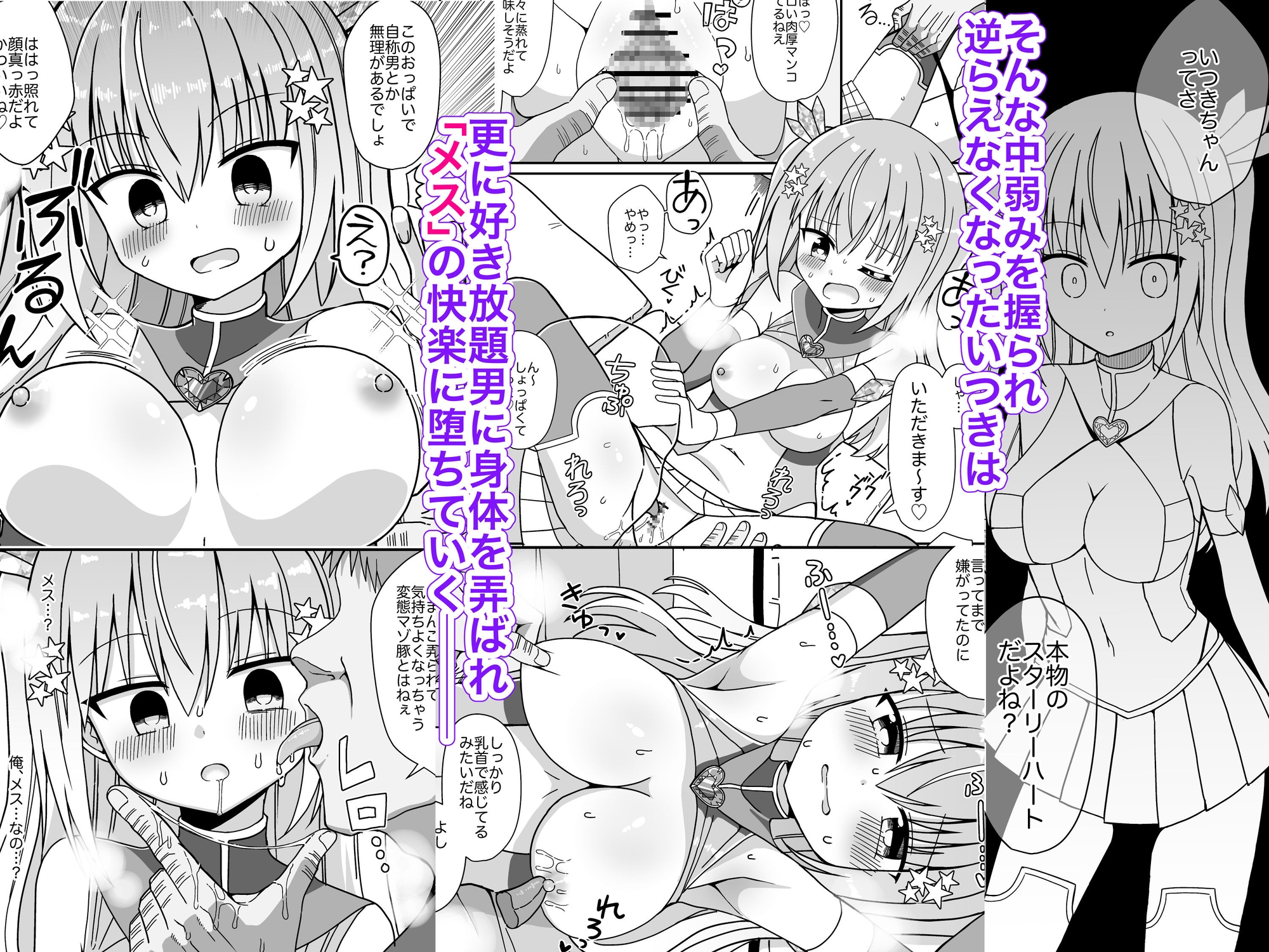 女体化して変身ヒロインになったけど金欠なので身体を売ったらメスにされた