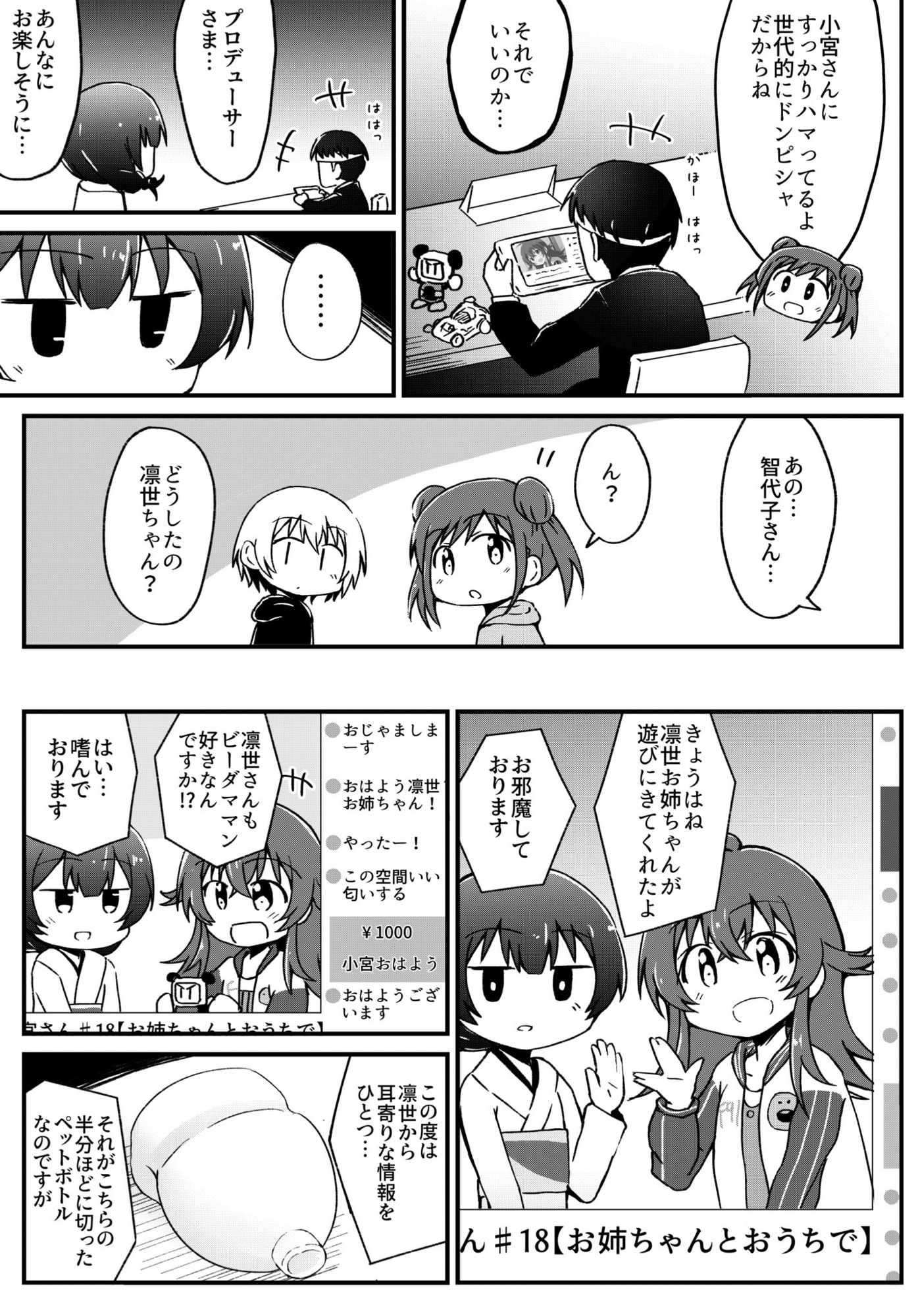 隣の席の小宮さん