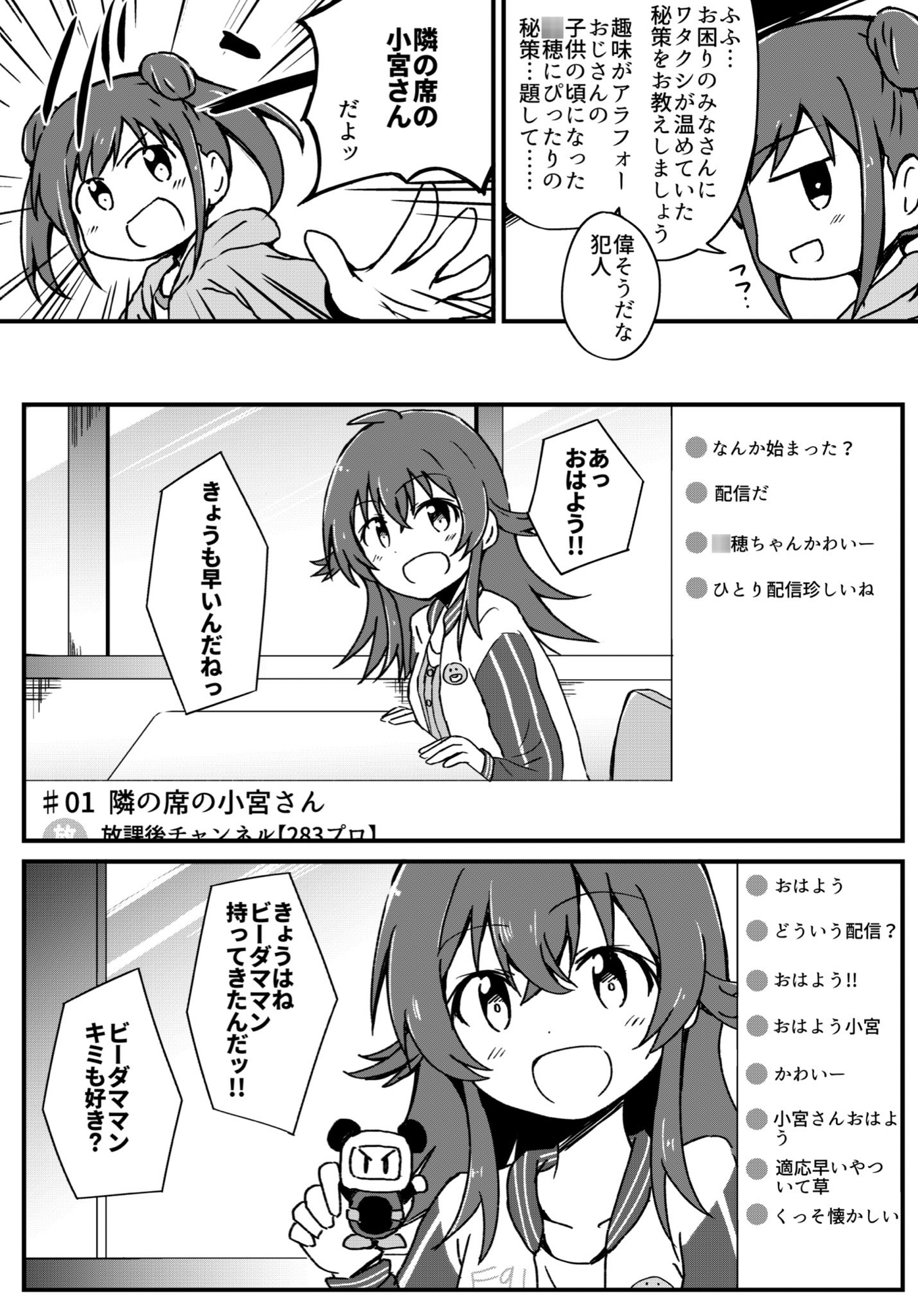 隣の席の小宮さん