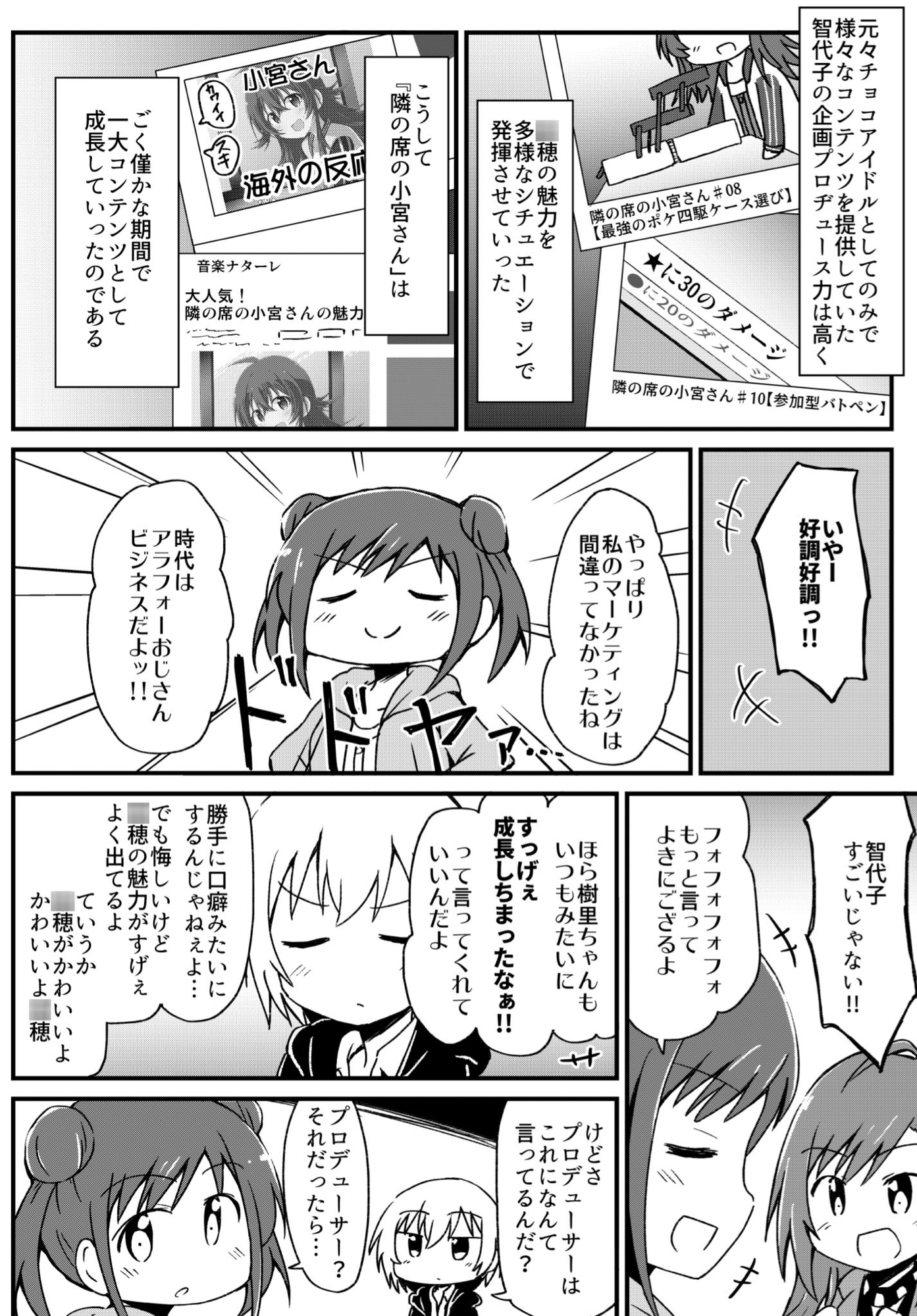 隣の席の小宮さん