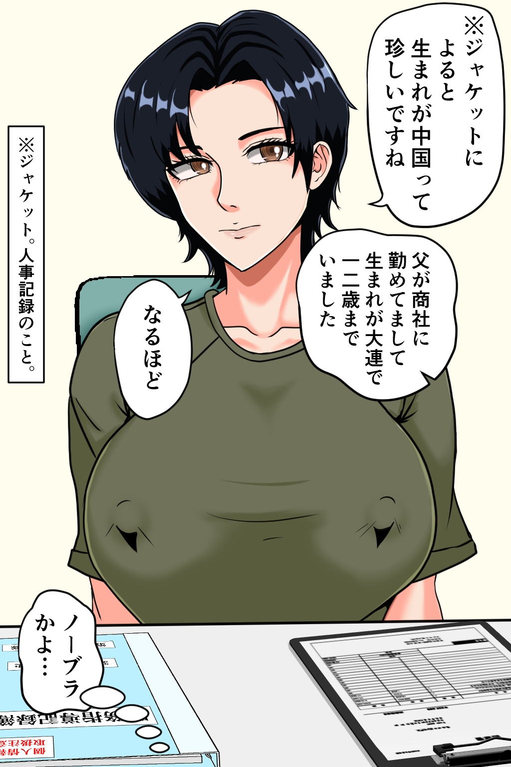 搾精女性自衛官(1)