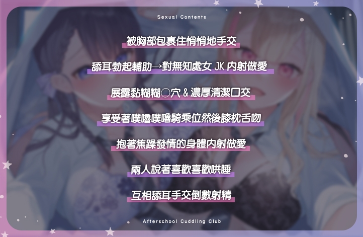 下課後陪睡社團～在雙JK和葉與和歌的胸枕上舒服地休息～