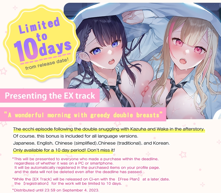 Afterschool Cuddling Club ～Double JK Boob Pillow R&R with Kazuha and Waka～