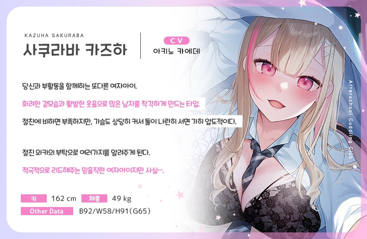 방과후 곁잠 부활동 ～더블 여고생 카즈하와 와카의 가슴 베개로 잘 자요～