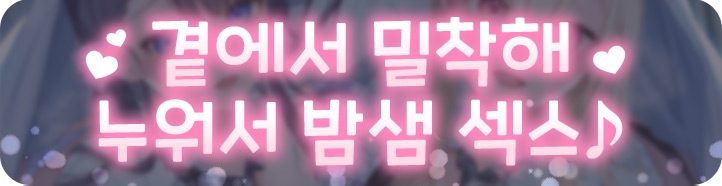 방과후 곁잠 부활동 ～더블 여고생 카즈하와 와카의 가슴 베개로 잘 자요～