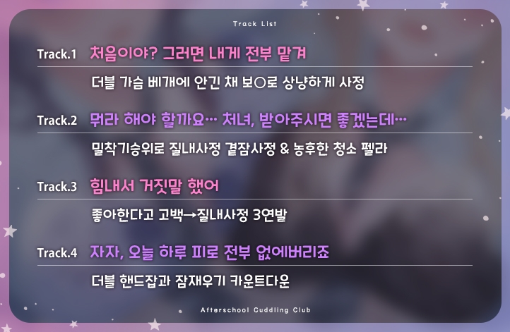 방과후 곁잠 부활동 ～더블 여고생 카즈하와 와카의 가슴 베개로 잘 자요～