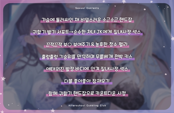 방과후 곁잠 부활동 ～더블 여고생 카즈하와 와카의 가슴 베개로 잘 자요～