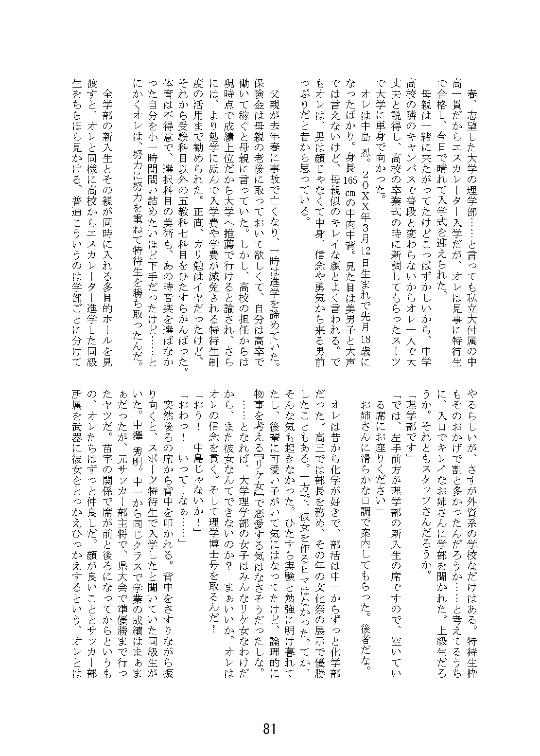 男前女体化合同