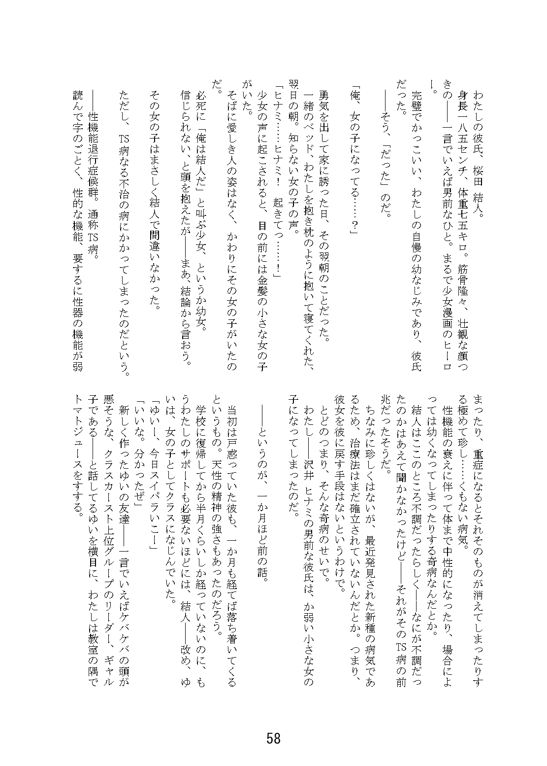 男前女体化合同