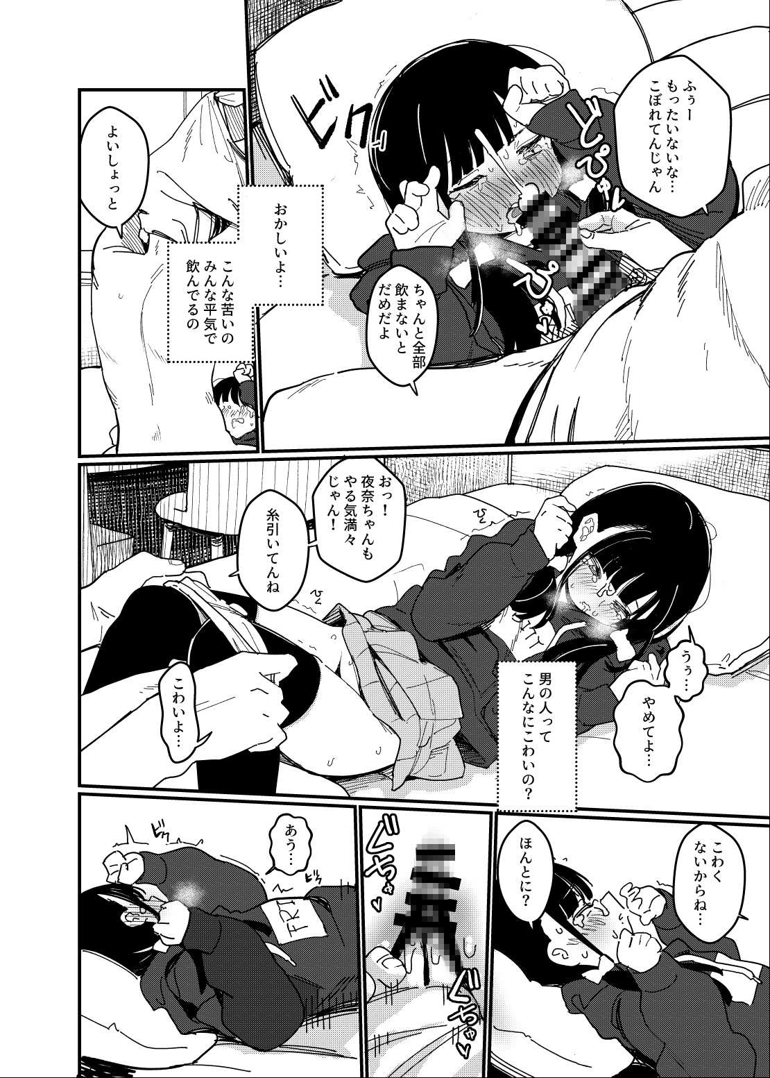 藍色に染まるまで3～はじめてのかれし